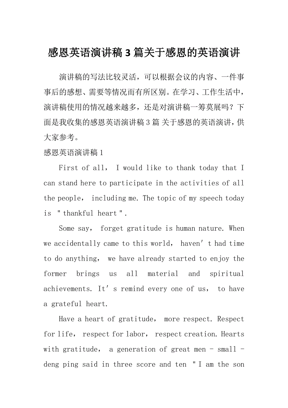 感恩英语演讲稿3篇关于感恩的英语演讲_第1页