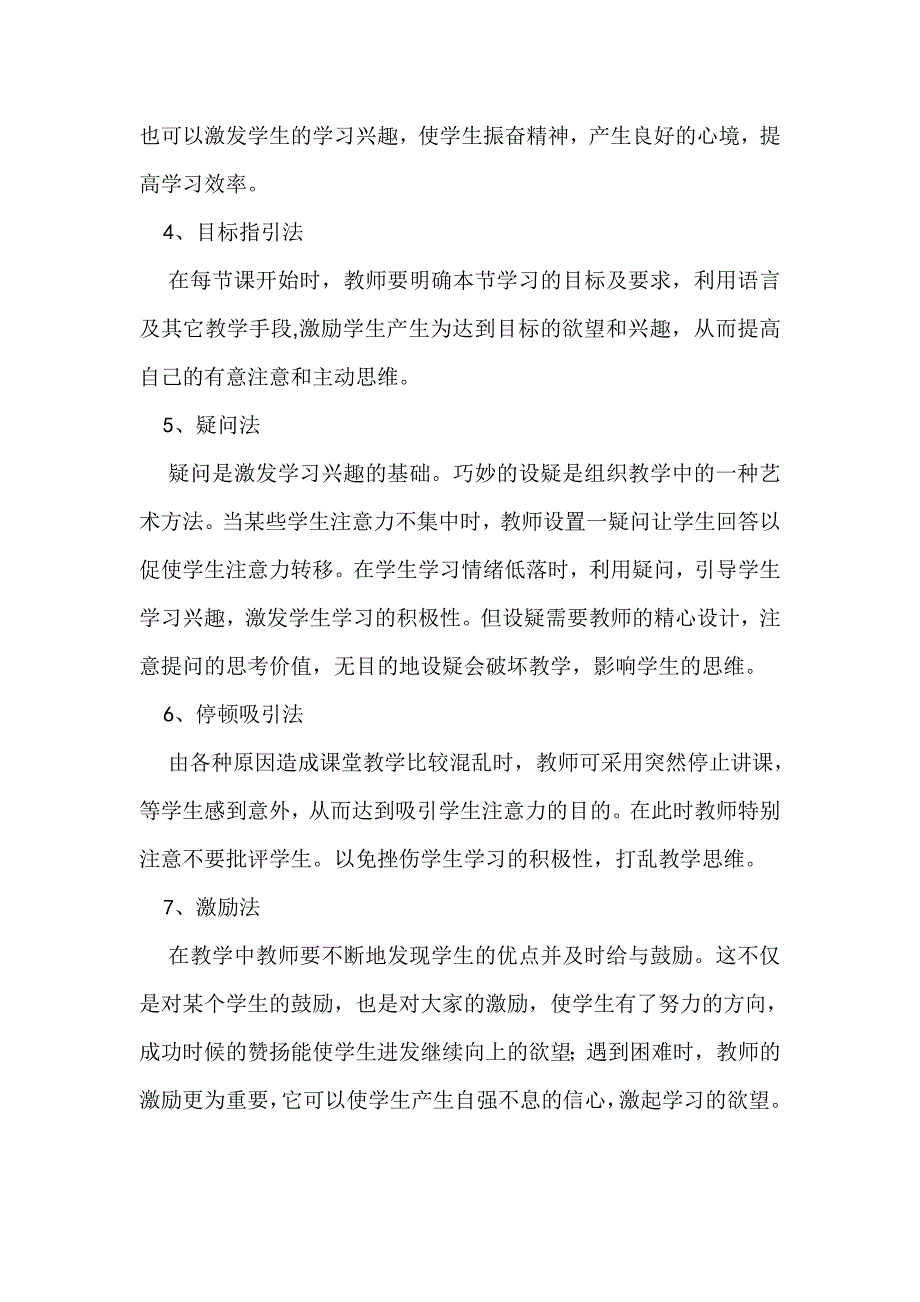 课堂组织教学艺术十法.doc_第2页