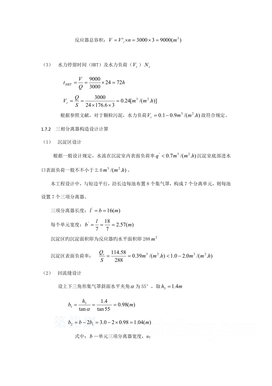 厌氧塔计算手册_第2页