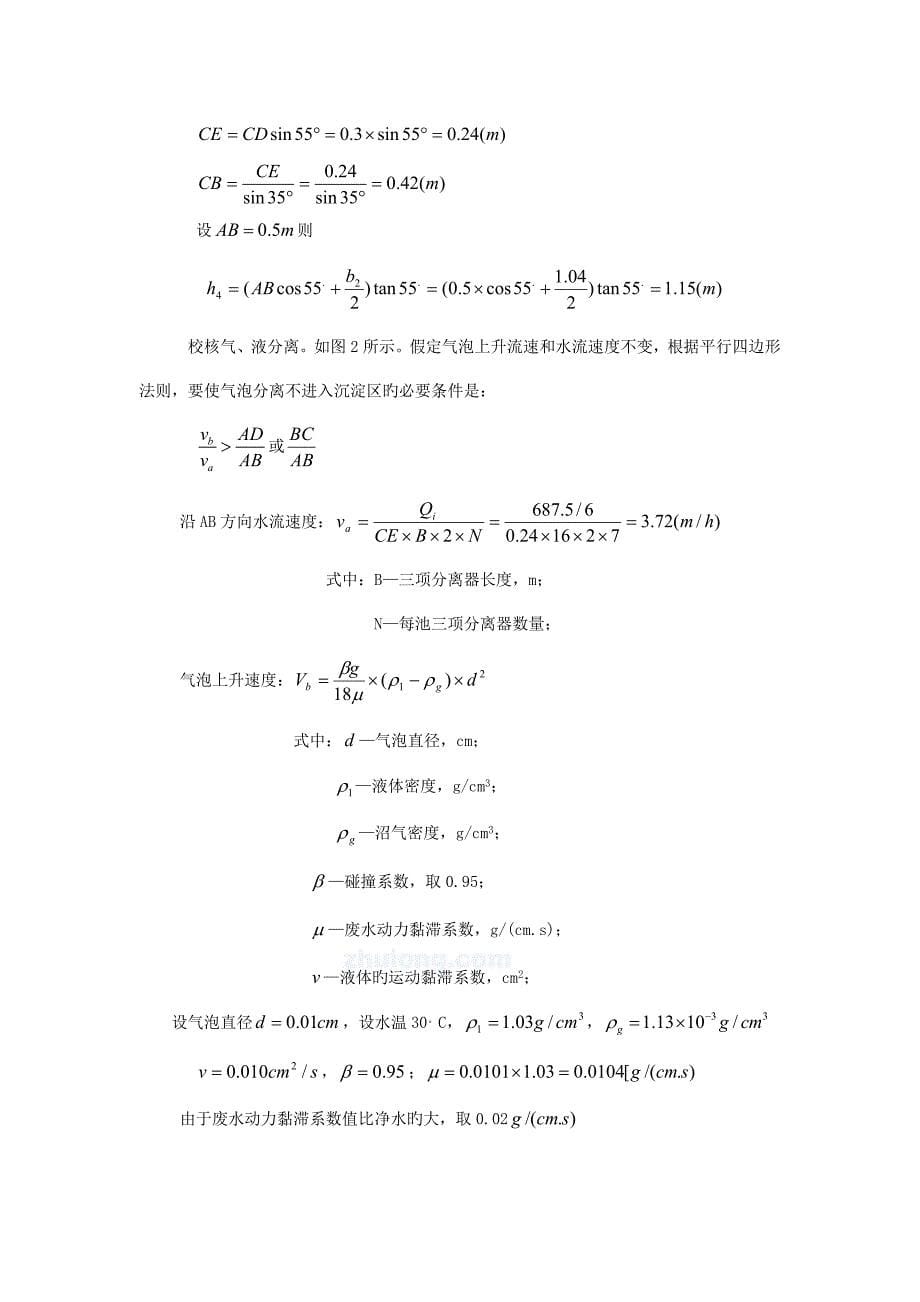 厌氧塔计算手册_第5页