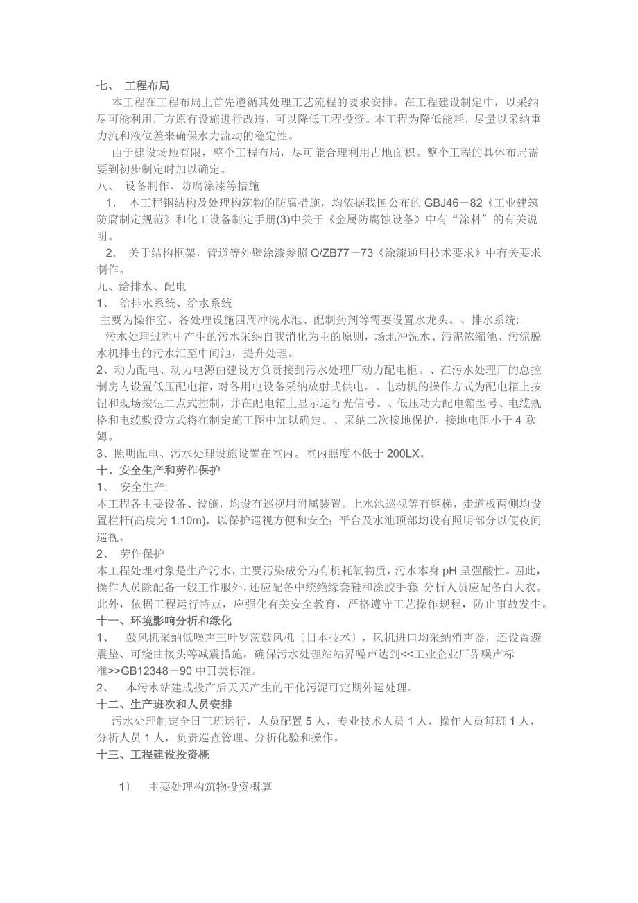 上海伊利食品有限公司污水处理x-.docx_第5页