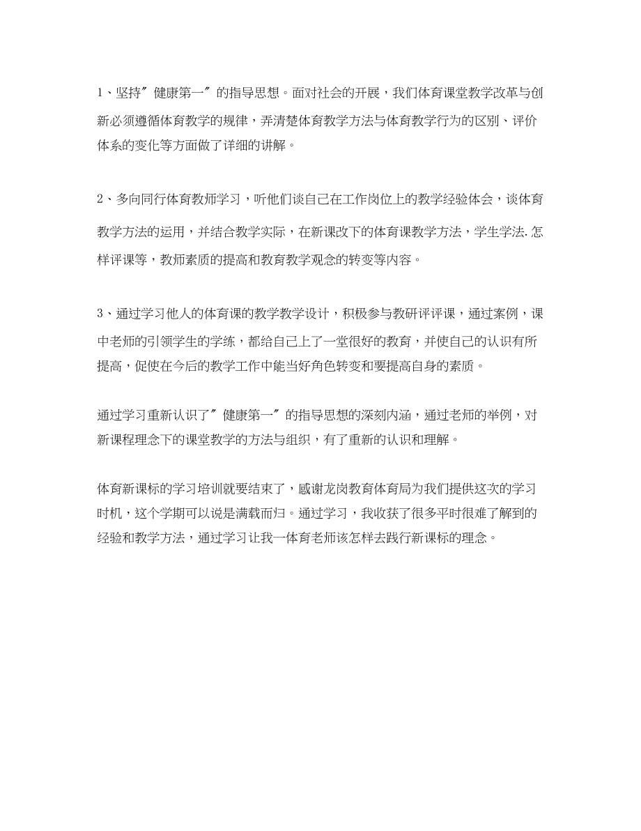 2023年心理学继续教育总结体育范文.docx_第5页