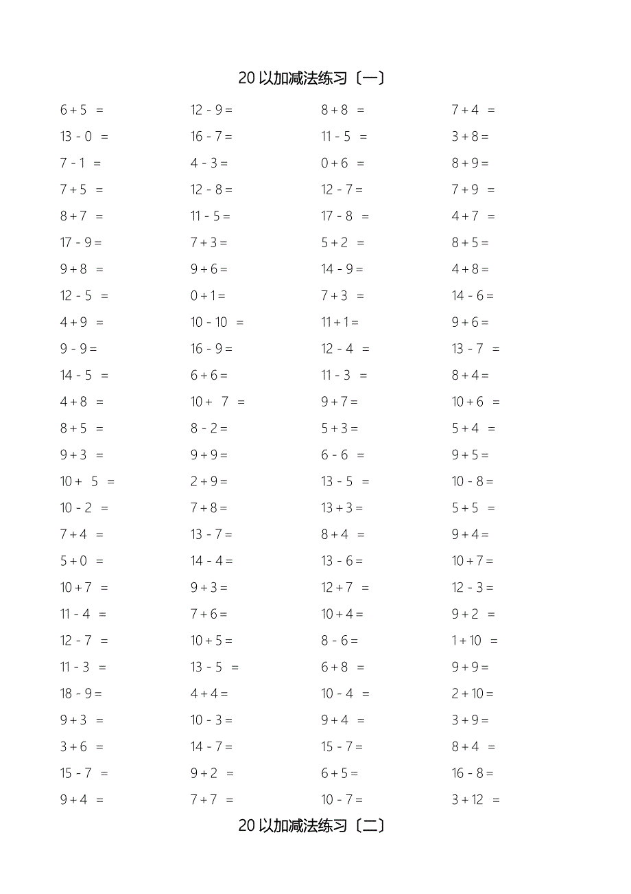 20以内加减法练习题进退位_第1页