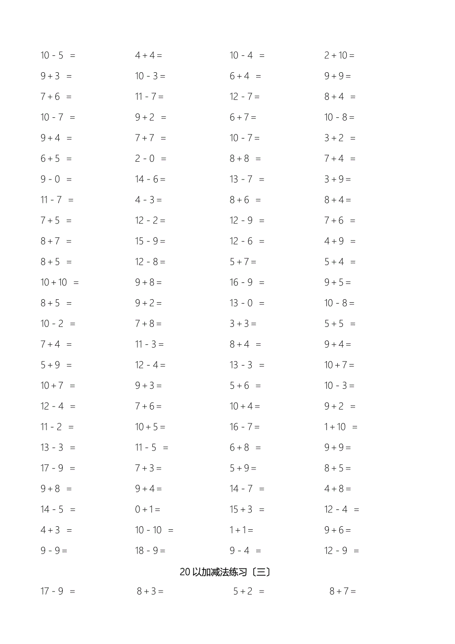 20以内加减法练习题进退位_第2页