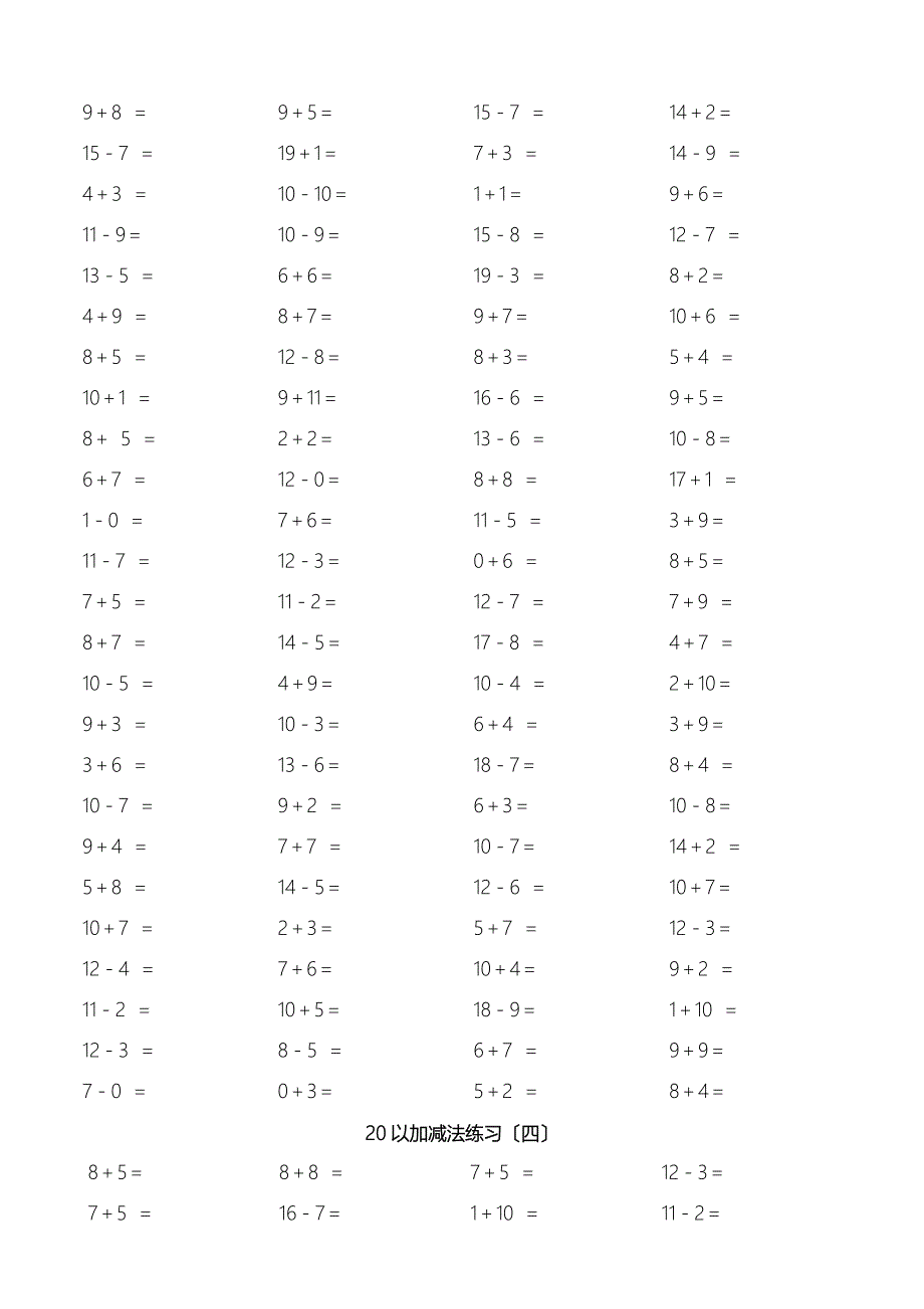 20以内加减法练习题进退位_第3页