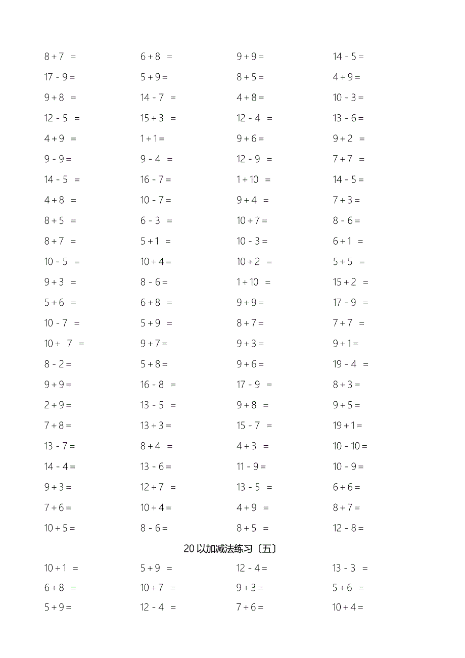 20以内加减法练习题进退位_第4页