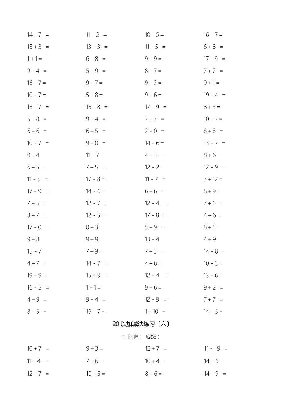 20以内加减法练习题进退位_第5页