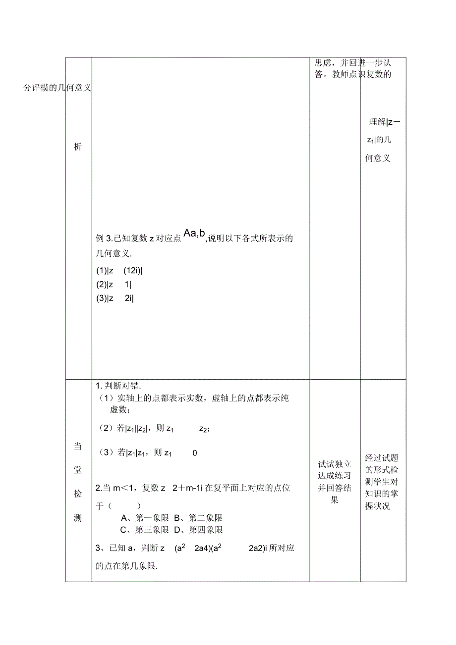 完整版复数几何意义教学课件.docx_第4页