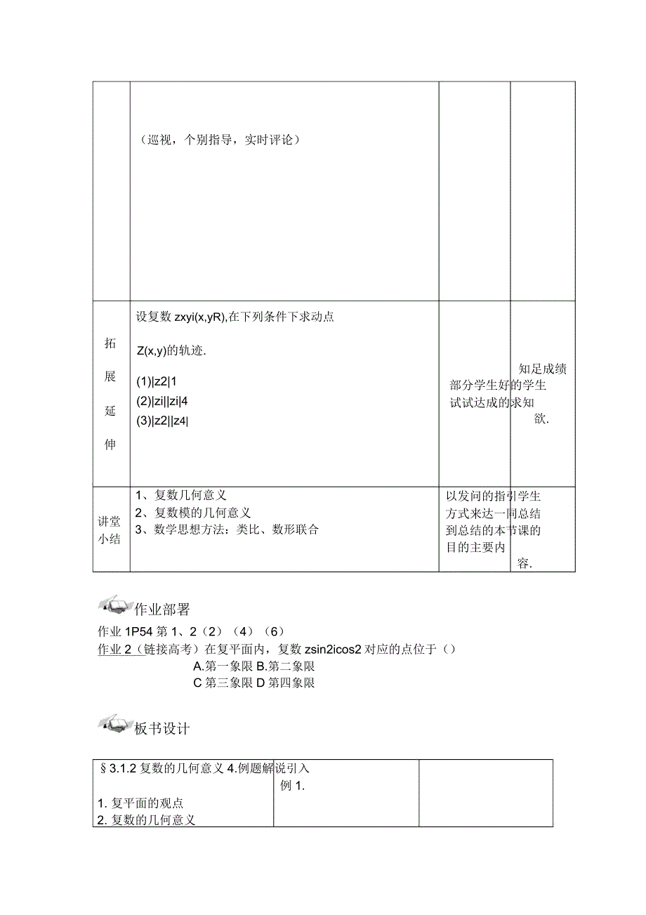 完整版复数几何意义教学课件.docx_第5页