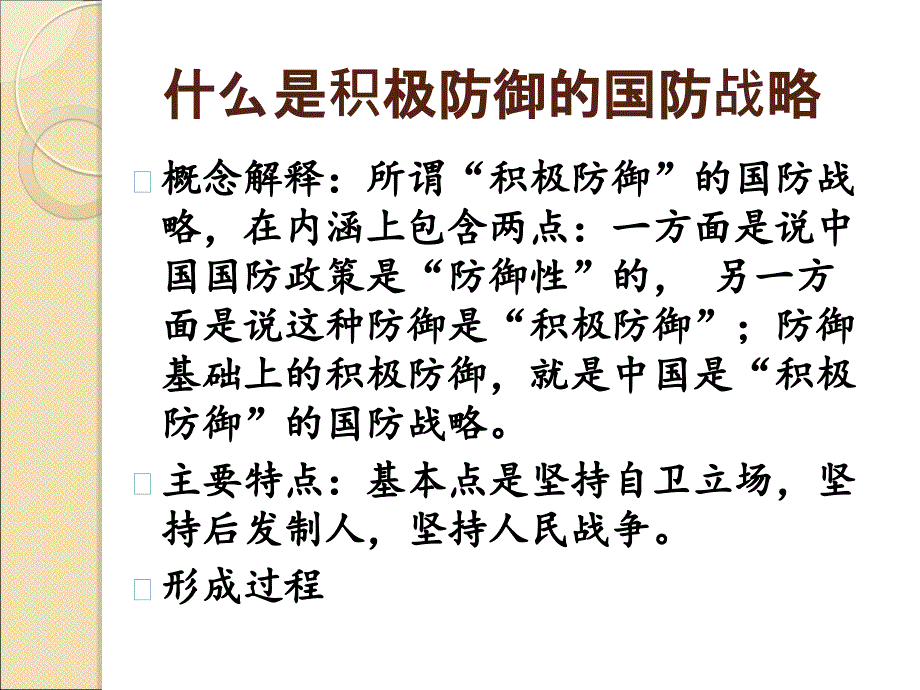 理解我国积极防御初稿_第3页