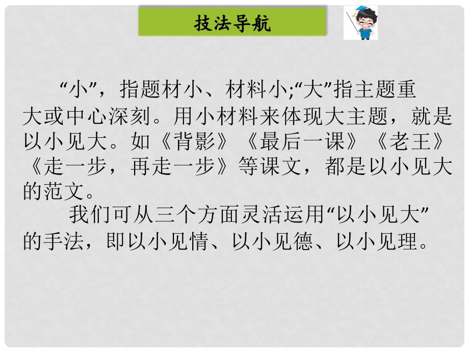 八年级语文上册 第六单元 写作指导 以小见大课件 新人教版_第2页