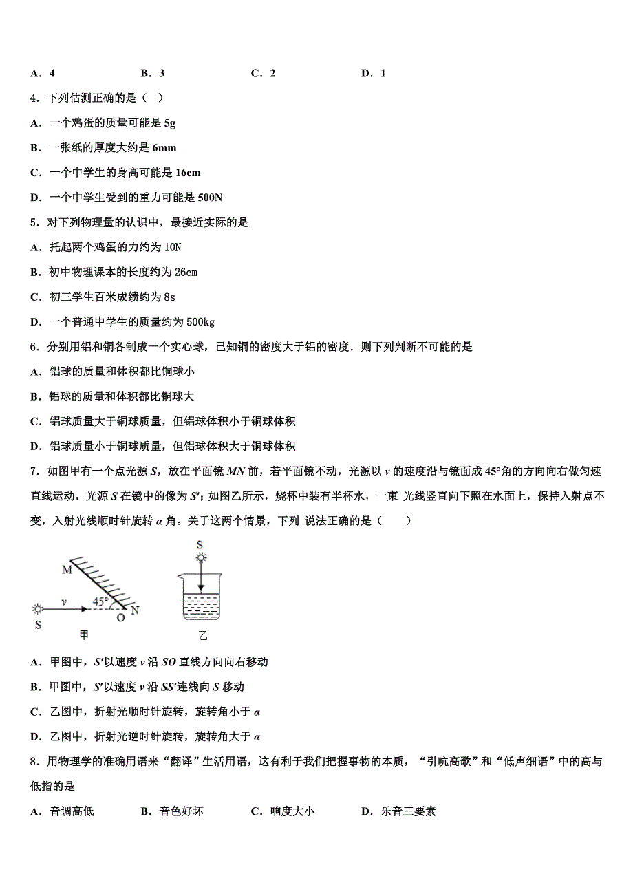 2023学年辽宁省东港市八年级物理第一学期期末考试试题含解析.doc_第2页