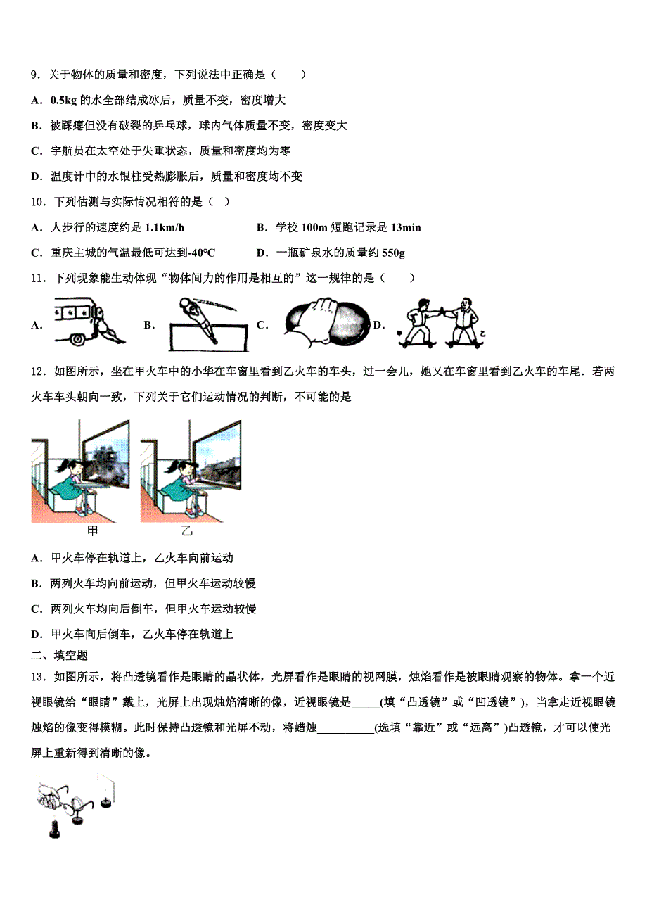 2023学年辽宁省东港市八年级物理第一学期期末考试试题含解析.doc_第3页