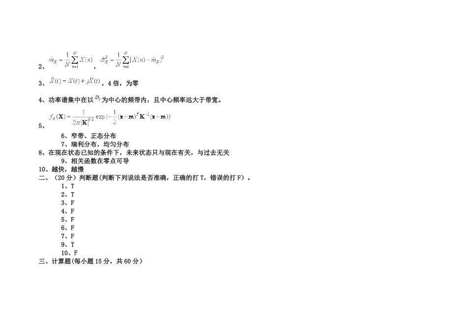 随机信号处理考试7_第4页