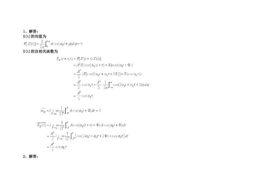 随机信号处理考试7_第5页