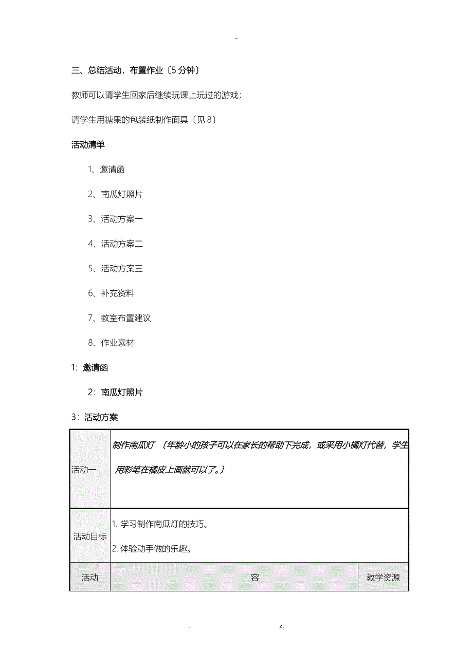 万圣节活动方案_第3页