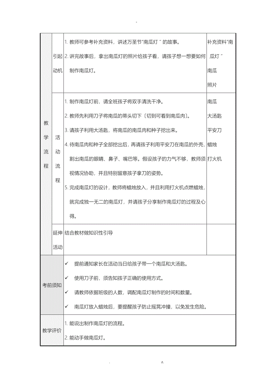 万圣节活动方案_第4页