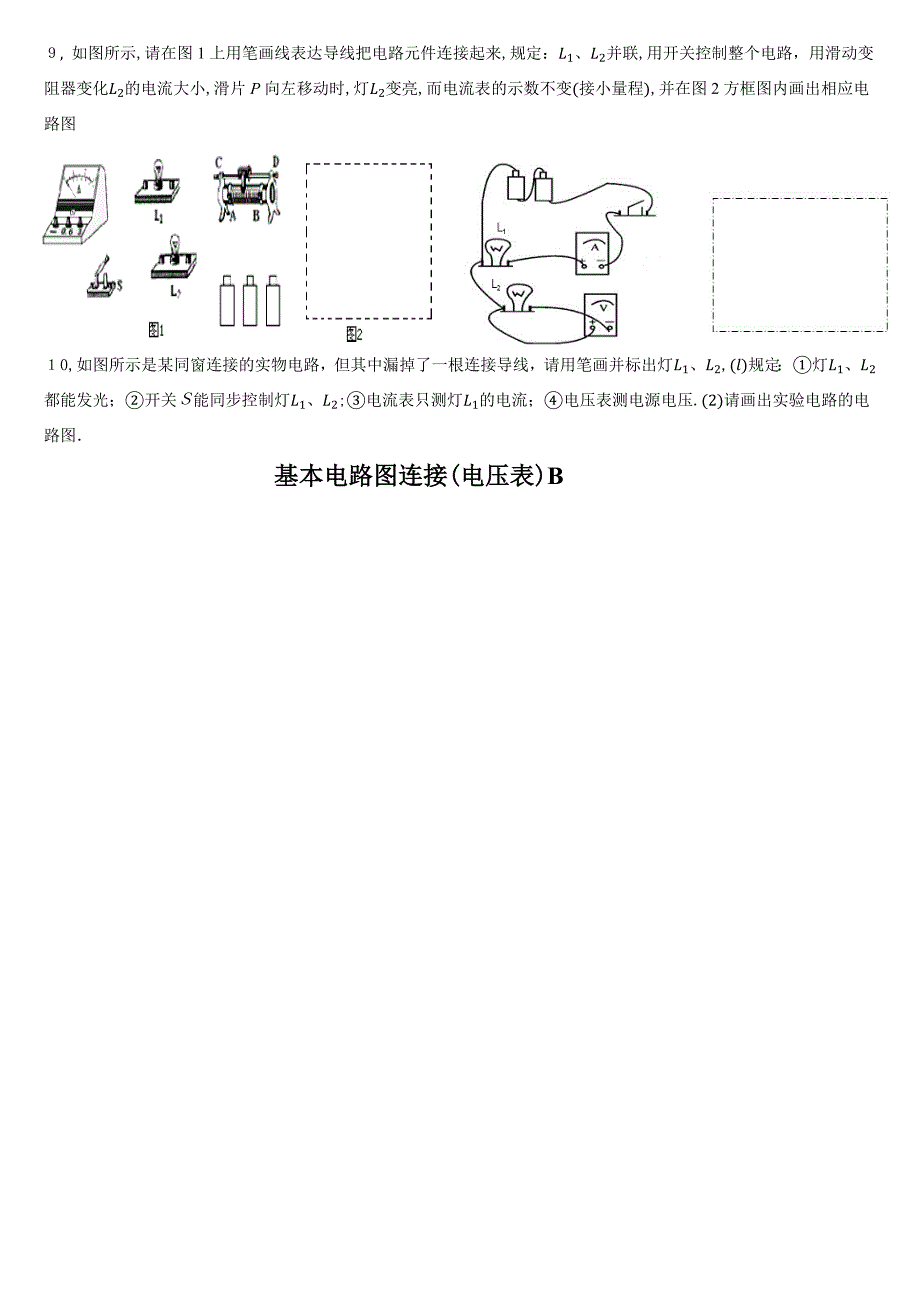初中电学基本电路图连接(电压表)_第3页