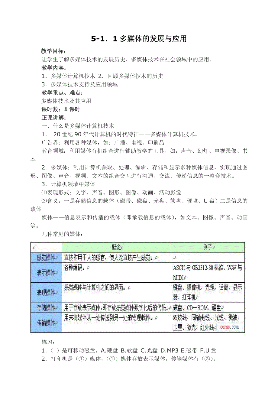 5-1-1多媒体的发展与应用_第1页