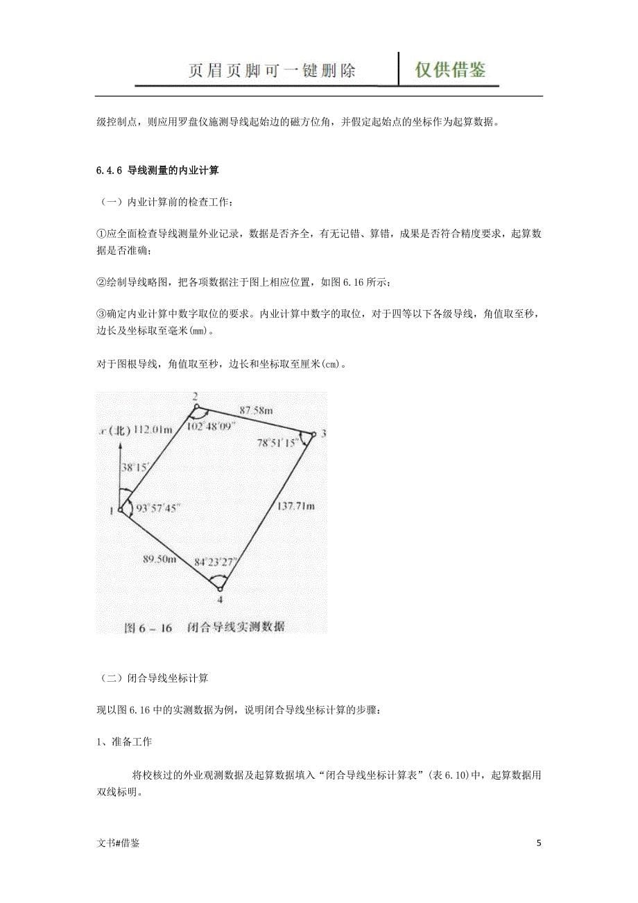 导线点测量教程特制材料_第5页