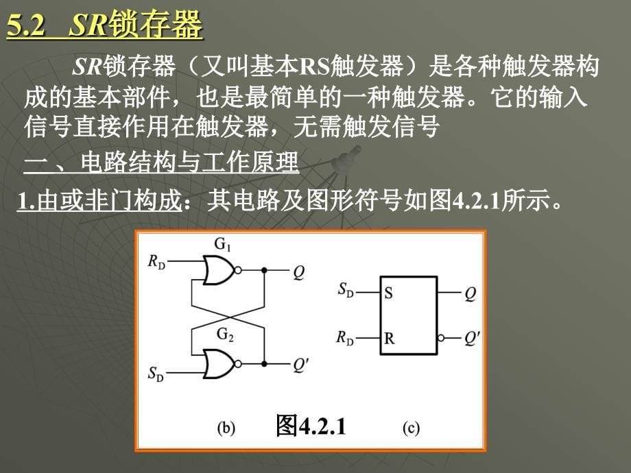 数电教材第5章触发器_第5页