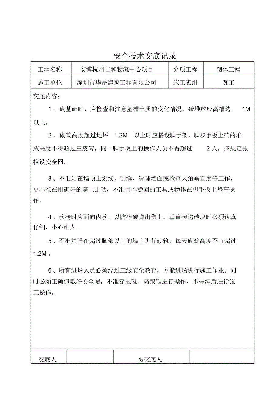 安全技术交底记录文本_第3页