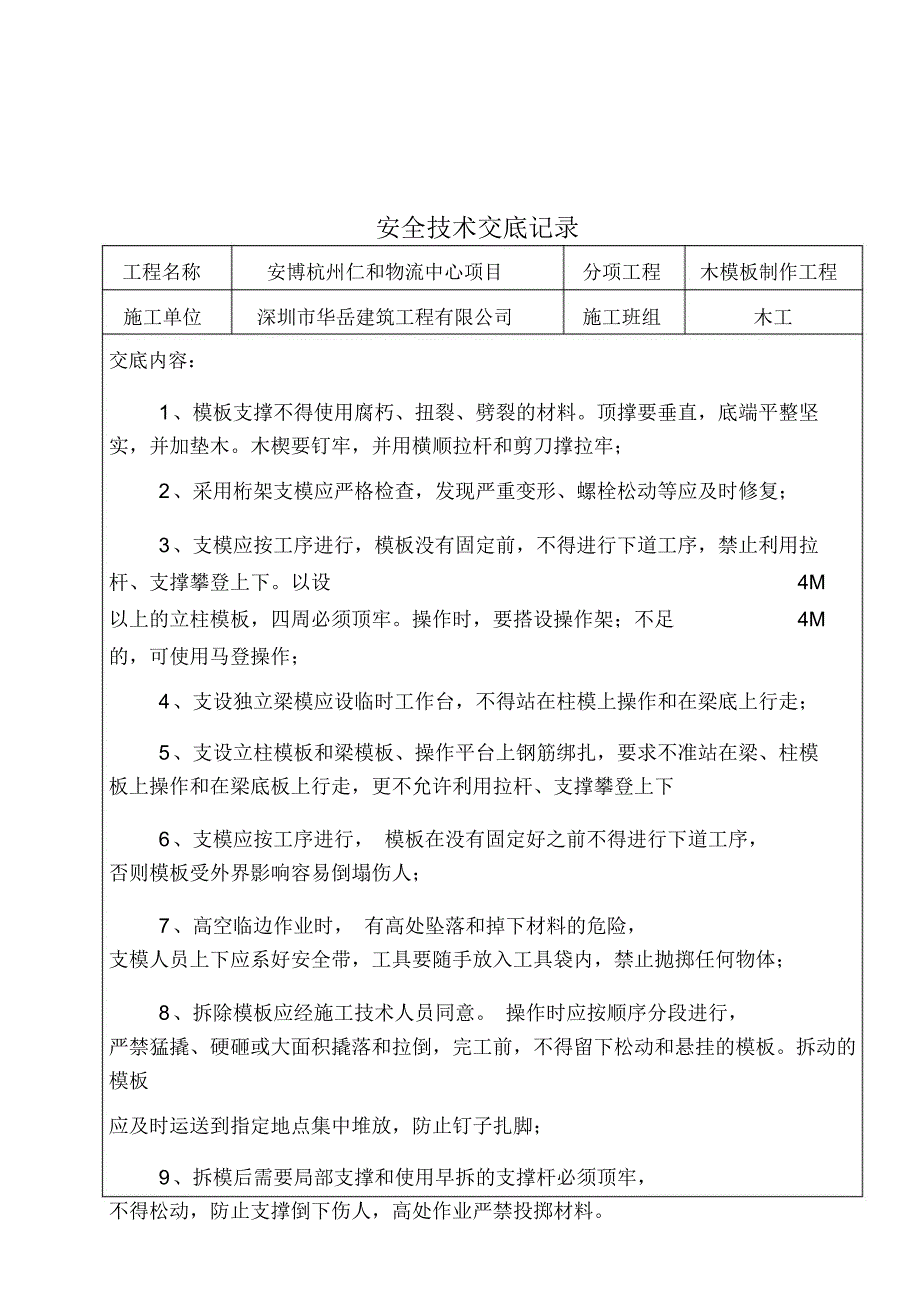 安全技术交底记录文本_第4页