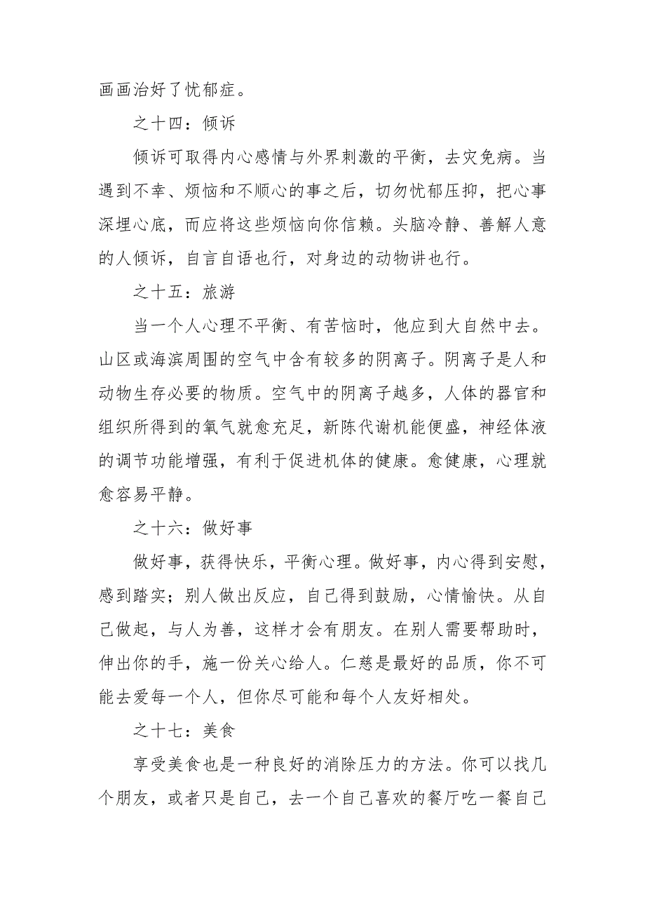 18个缓解压力的方法,告诉你如何缓解压力_第4页