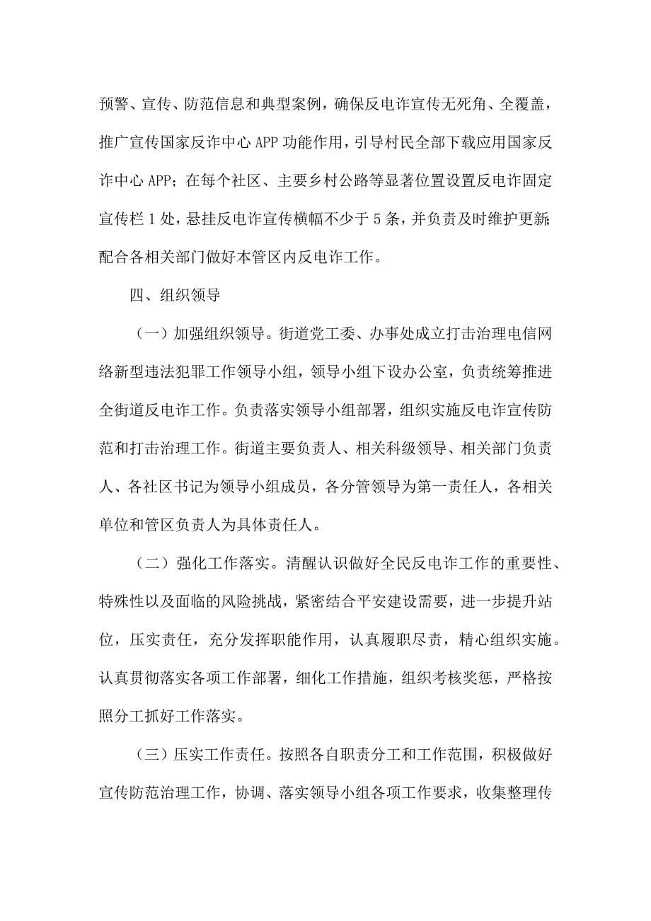 治理电信网络新型违法犯罪工作方案.docx_第5页