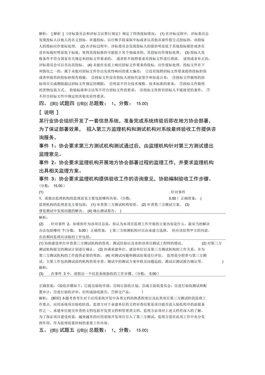 中级信息系统监理师2014上半年下午试题_第4页