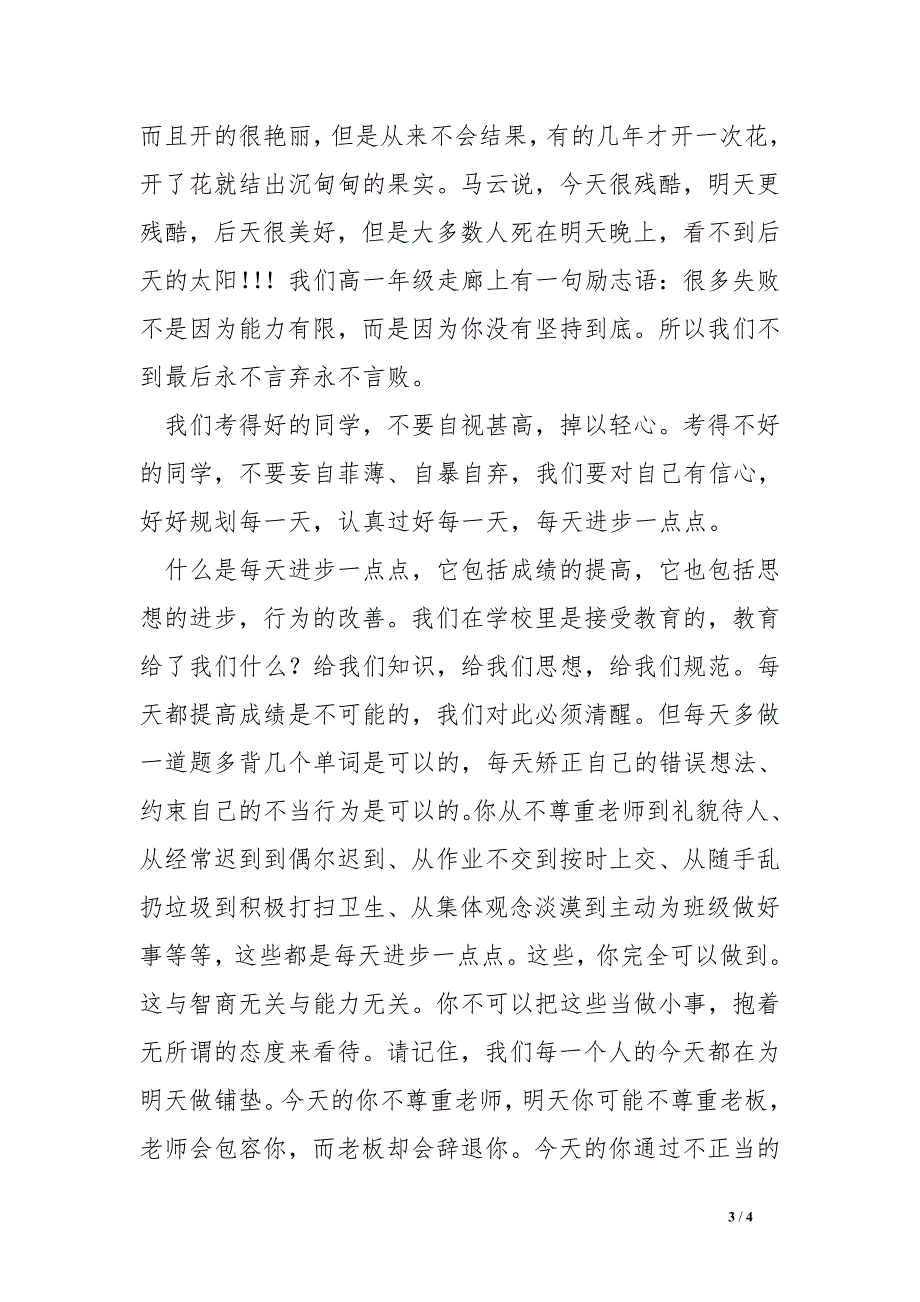 在高一年级学生大会上的讲话：每天进步一点点_第3页