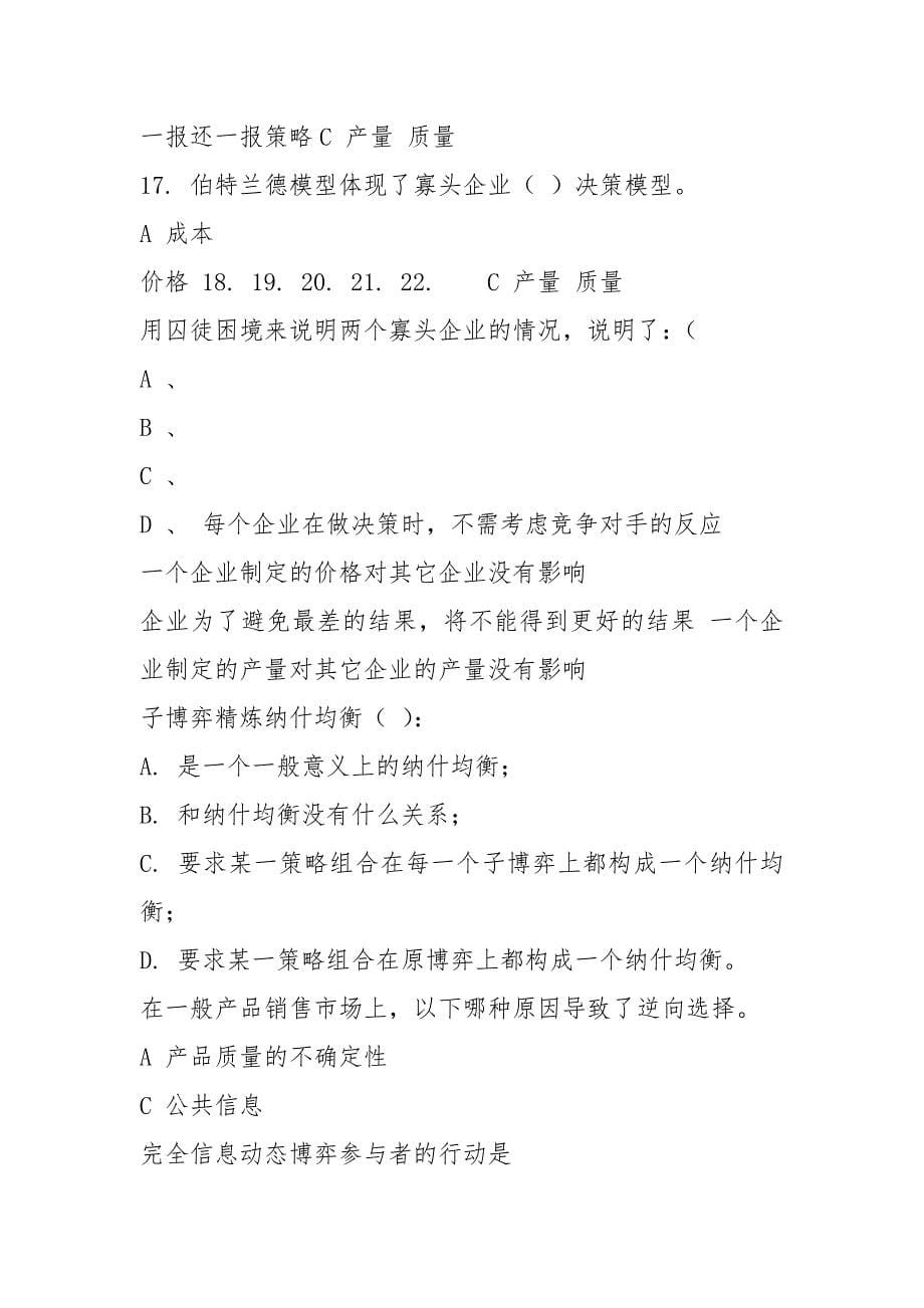 “博弈论”习题及参考答案.docx_第5页