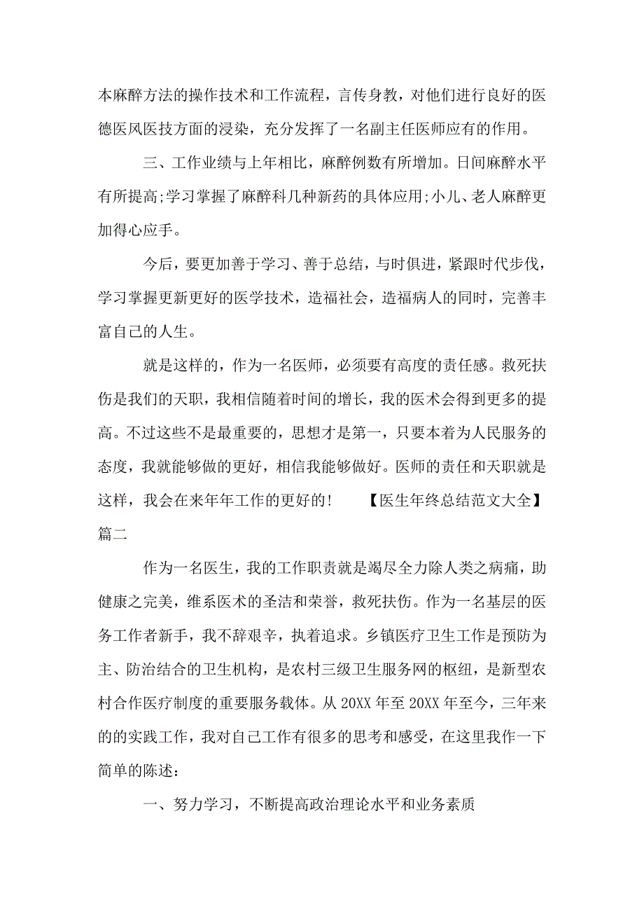 医生2020年度年终总结范文大全医师年度工作总结范文.doc_第2页