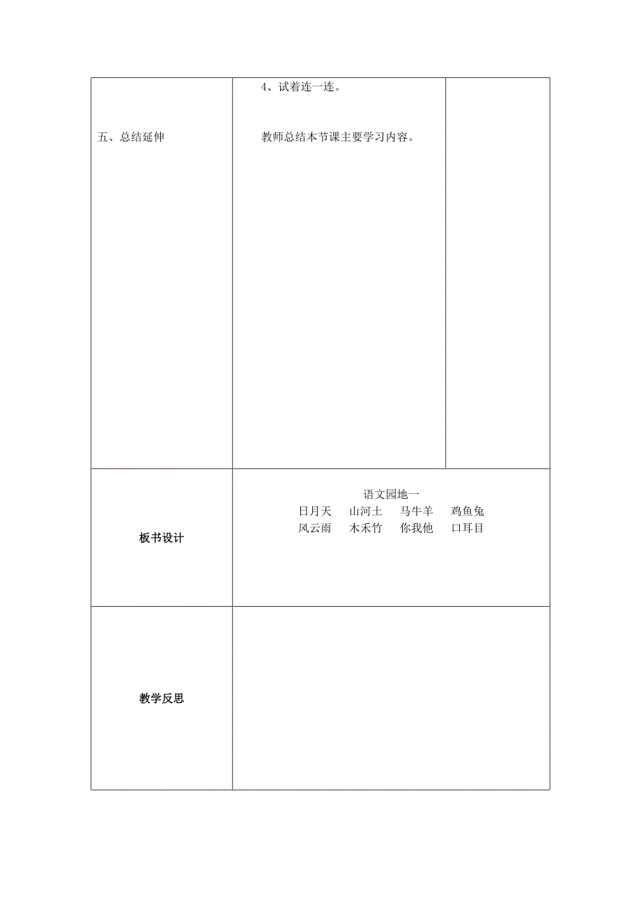 《语文园地一》教学设计_第2页