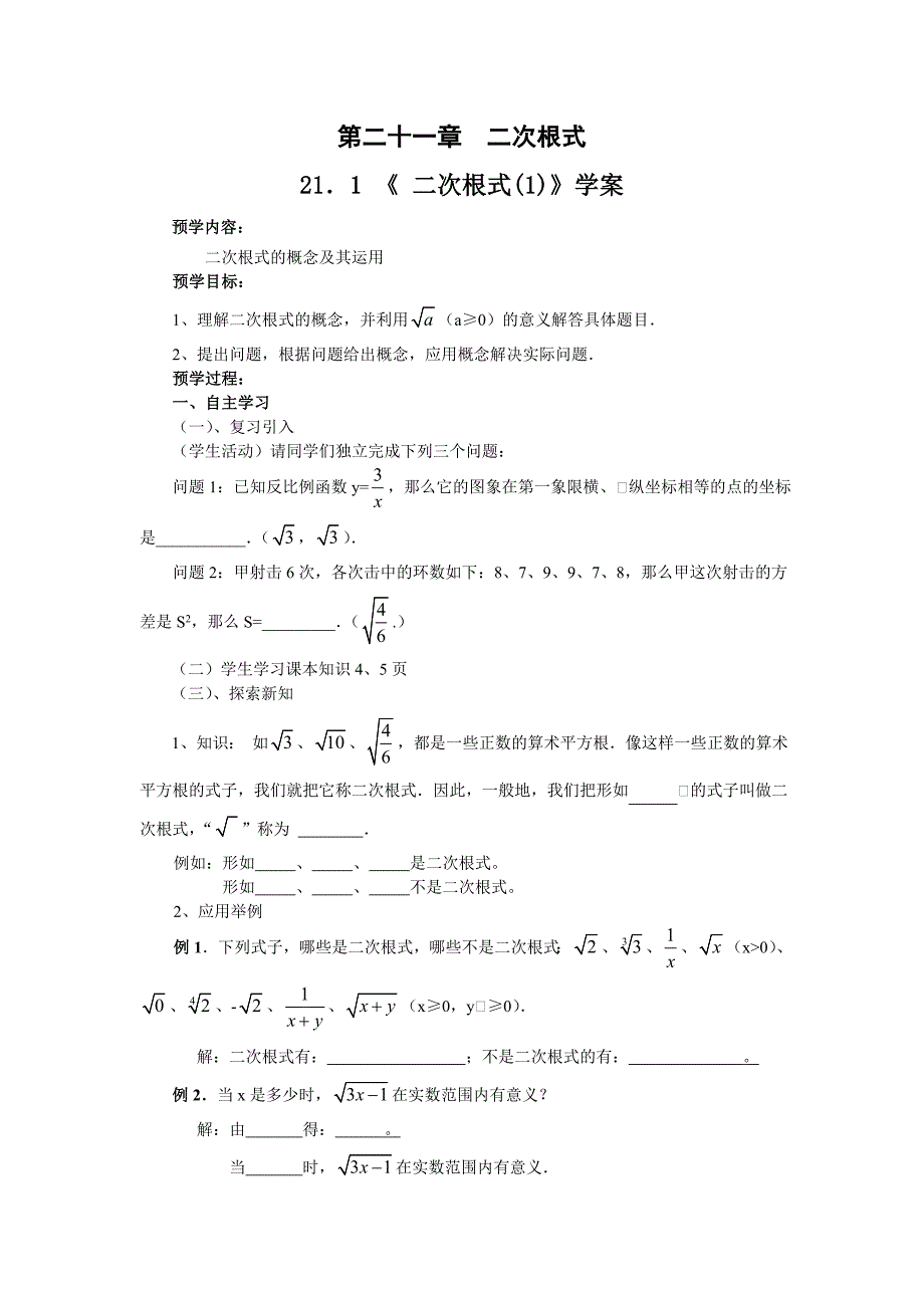 211二次根式1学案_第1页