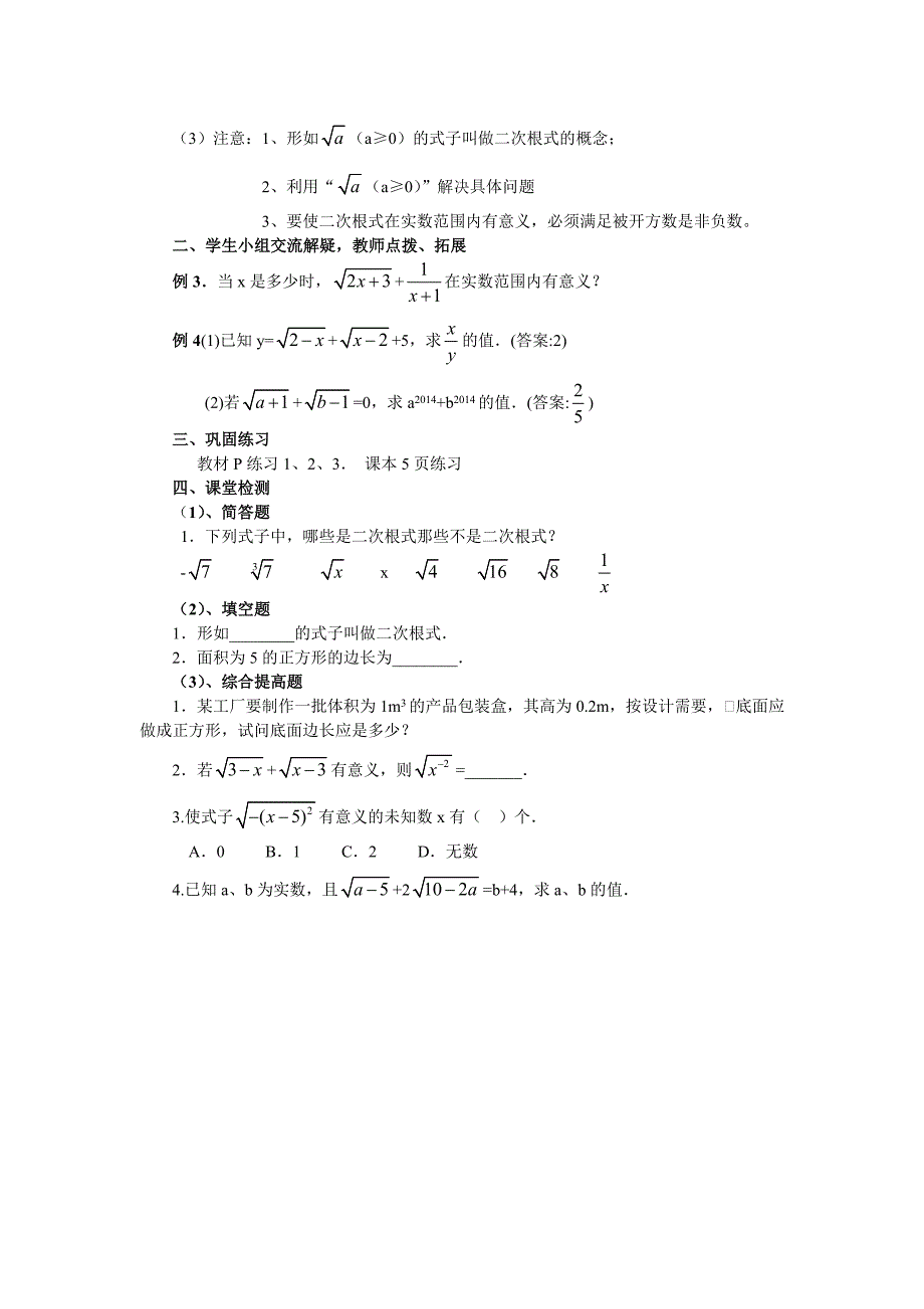 211二次根式1学案_第2页