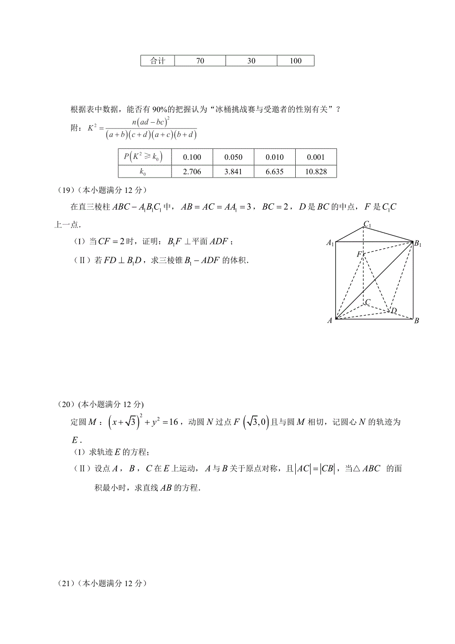 广东省广州市高三1月模拟考试数学文试题_第4页