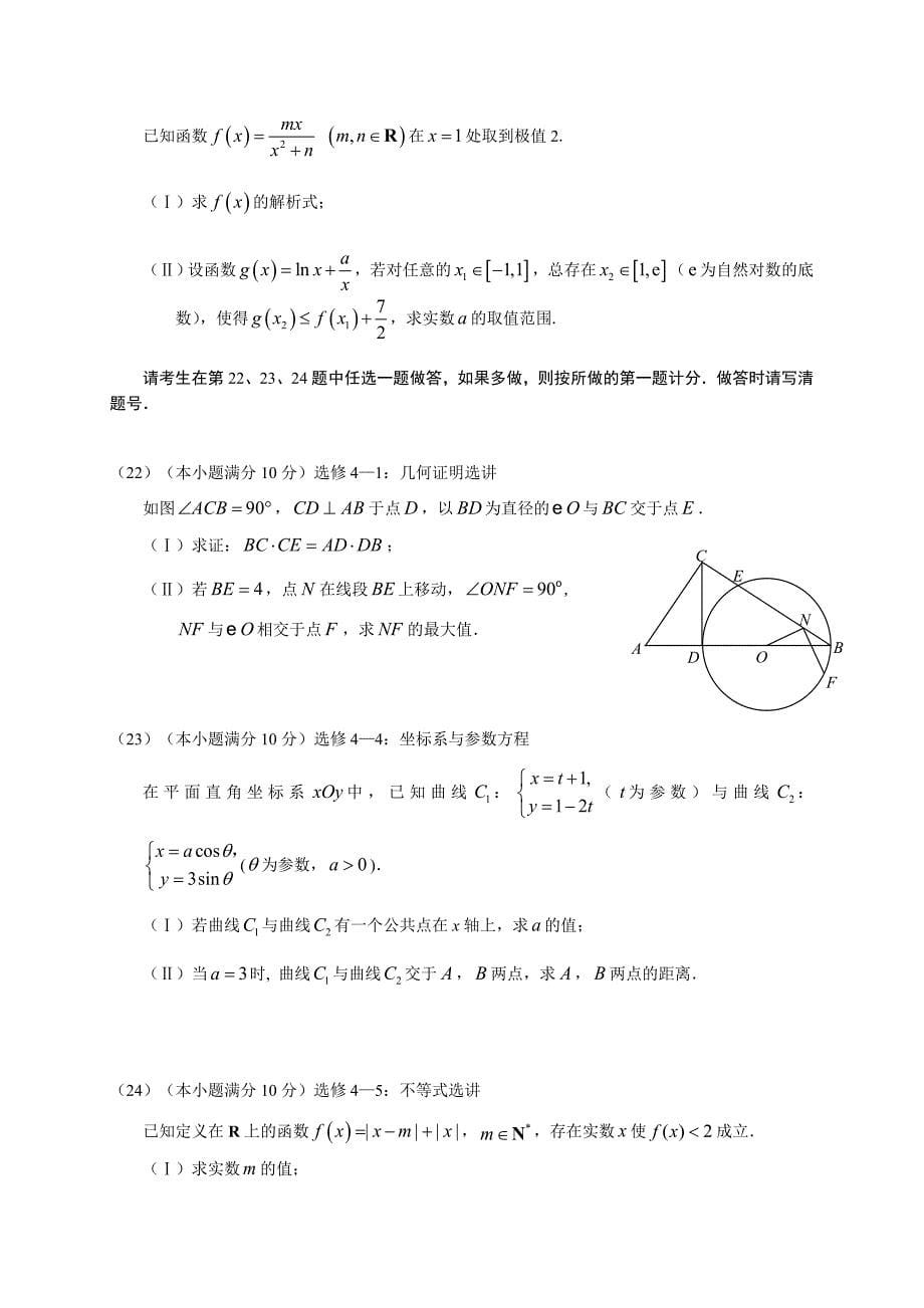 广东省广州市高三1月模拟考试数学文试题_第5页