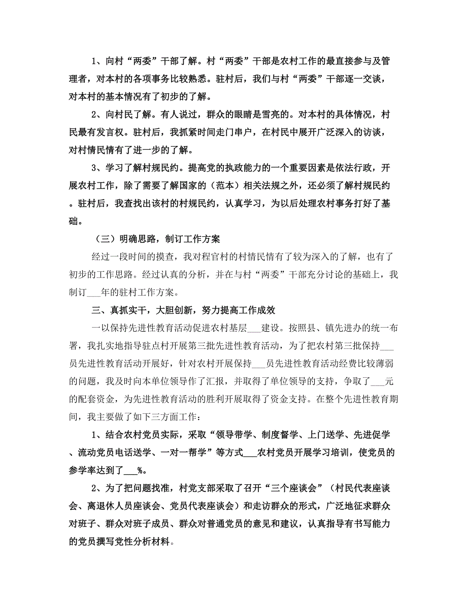 下派村干部工作总结_第2页