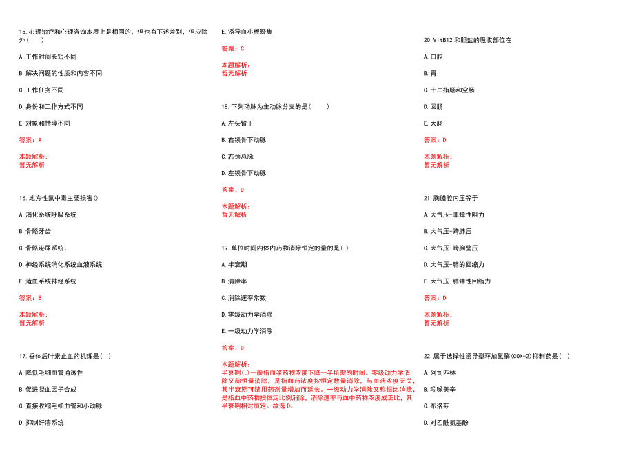 2022年02月四川宜宾市第一人民医院各专业英才招聘历年参考题库答案解析_第3页