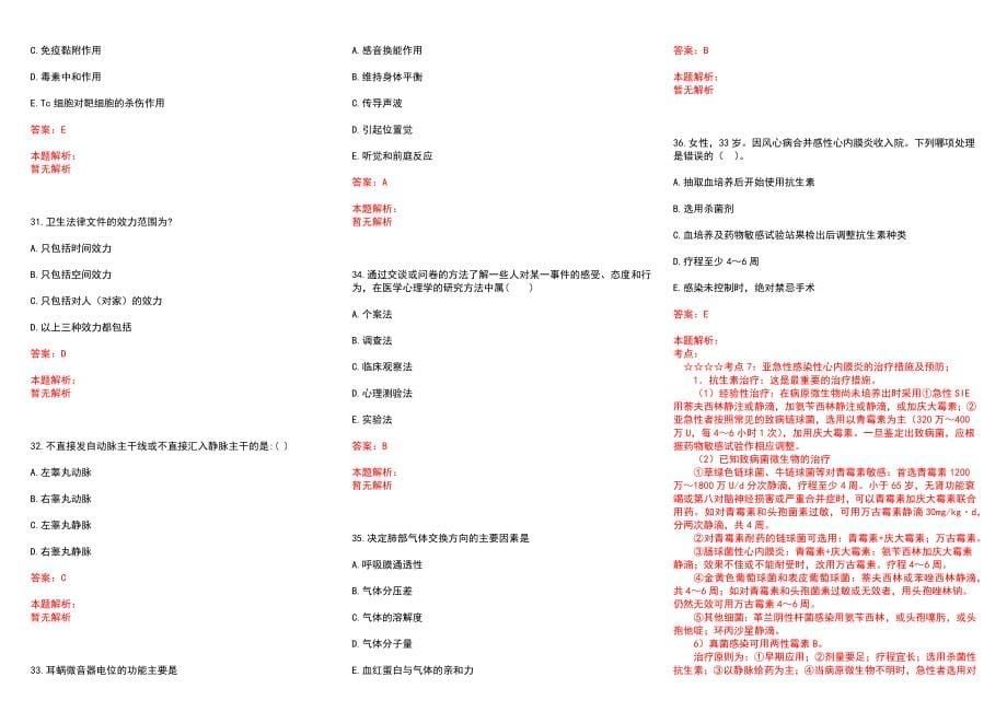 2022年02月四川宜宾市第一人民医院各专业英才招聘历年参考题库答案解析_第5页