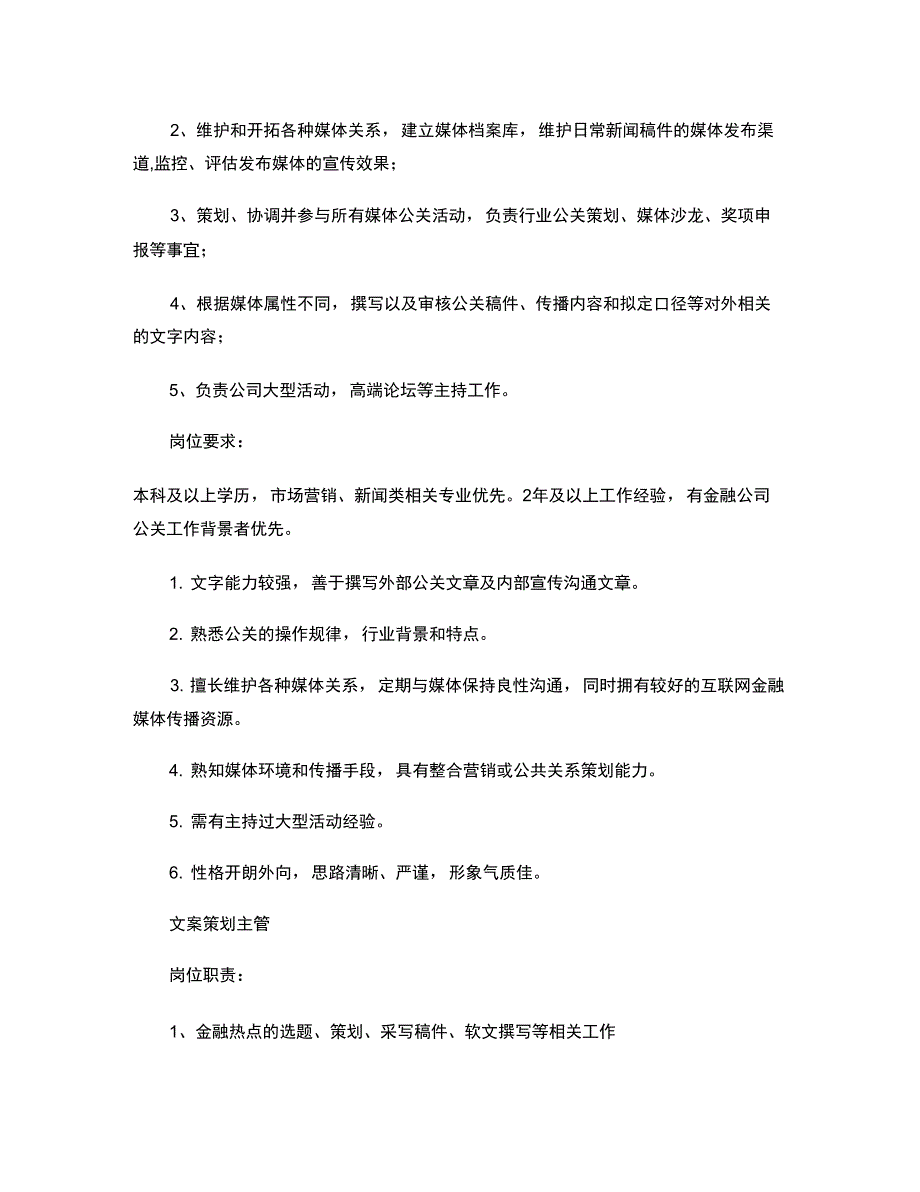 2019年整理运营中心品牌推广部岗位职责说明书资料_第4页