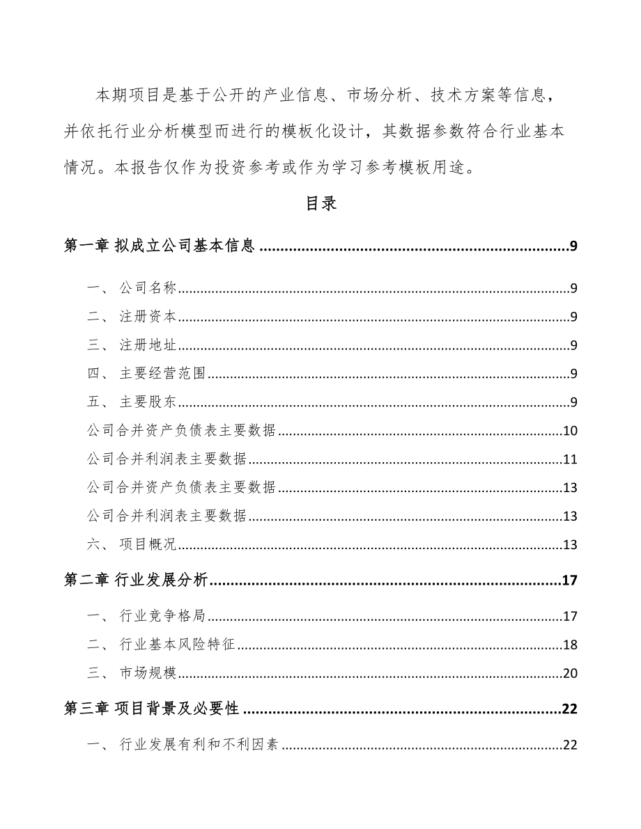 内蒙古关于成立激光加工设备公司可行性报告_第3页