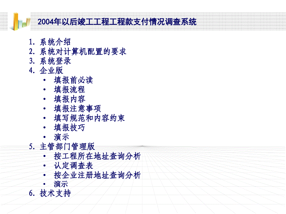 2004年以后竣工工程工程款支付情查系统_第2页