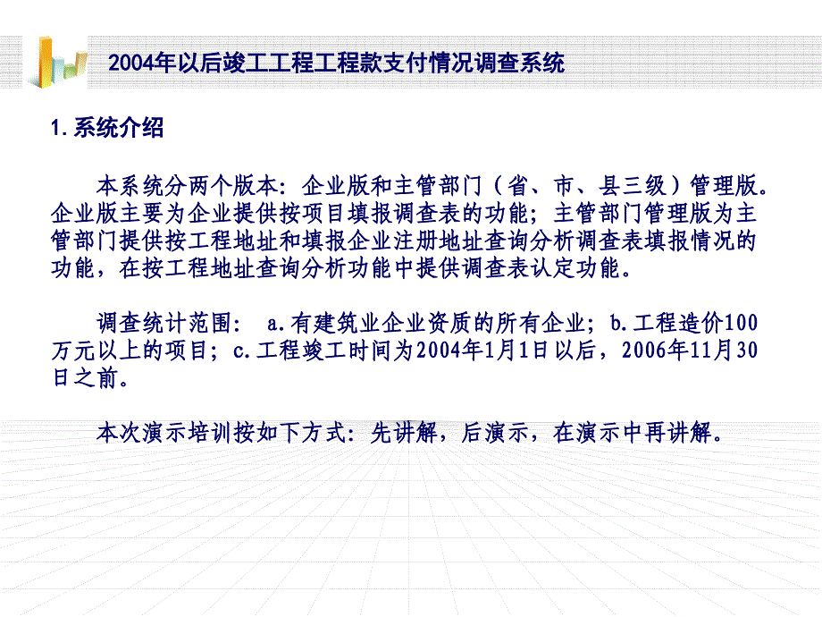 2004年以后竣工工程工程款支付情查系统_第3页