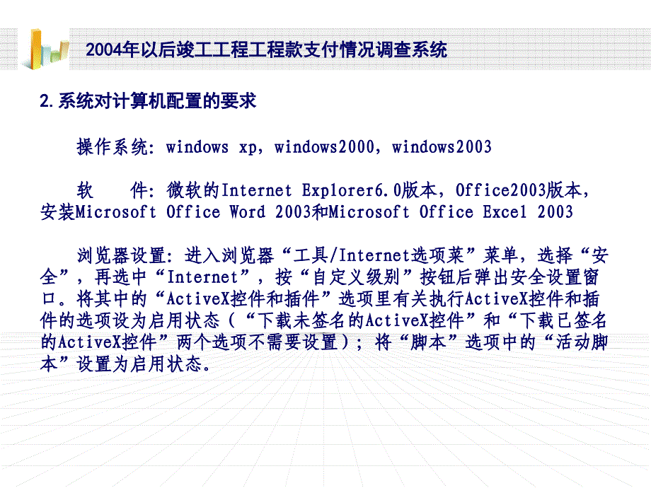 2004年以后竣工工程工程款支付情查系统_第4页