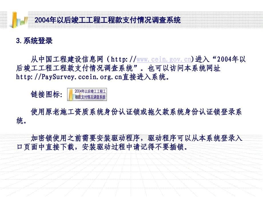 2004年以后竣工工程工程款支付情查系统_第5页