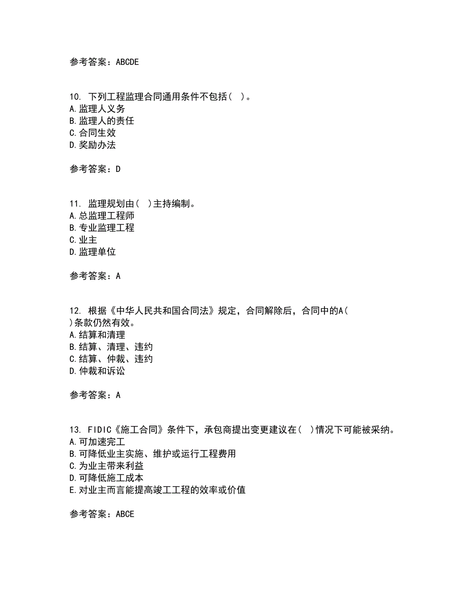 北京交通大学21秋《工程监理》离线作业2答案第62期_第3页