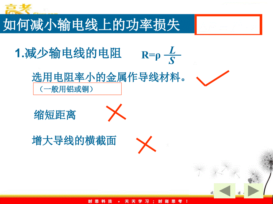 高中物理5.5《电能的输送》课件（人教版选修3-2）_第4页