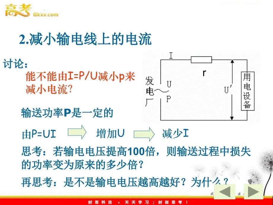 高中物理5.5《电能的输送》课件（人教版选修3-2）_第5页